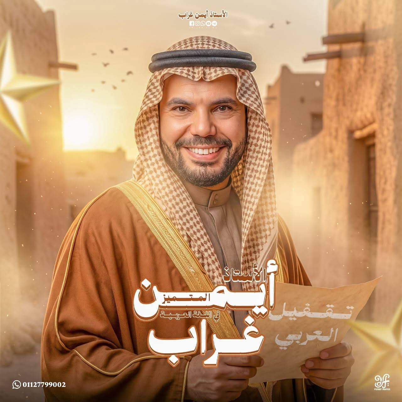 الصف الثالث الثانوي الأزهري لغة عربية